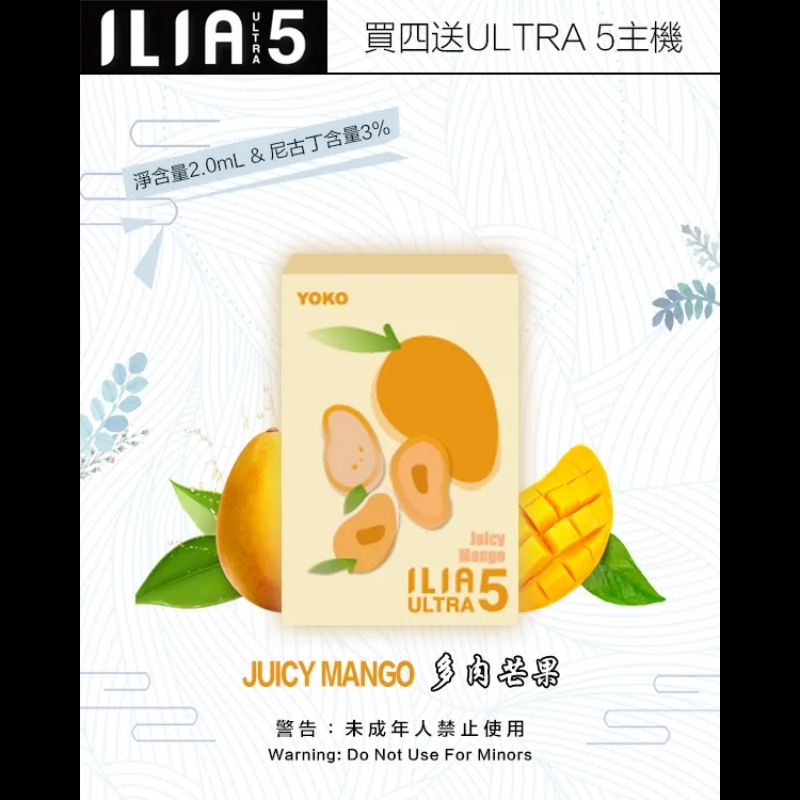 ILIA哩亞ULTRA 5代煙彈丨五代主機專用丨限時活動-買四盒送主機