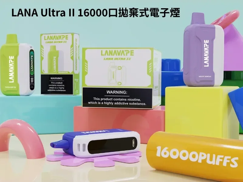 LANAVAPE Ultra II 16000口電子煙台灣現貨